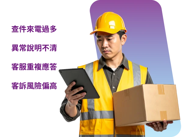 物流產品頁官網用圖_痛點